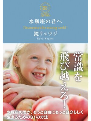 cover image of 水瓶座の君へ
